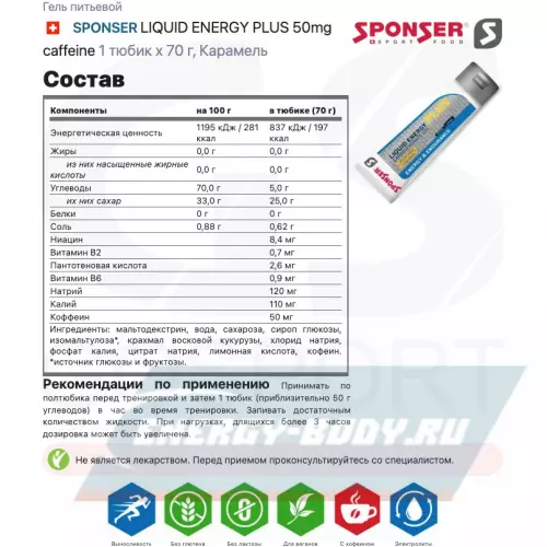  SPONSER LONG ENERGY 10% + 3 x LIQUID ENERGY PLUS 70 г Ягодный, 1200 г