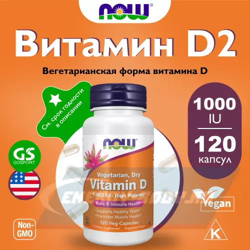  NOW FOODS Vitamin D 1000 IU Hight Potency 120 веган капсул