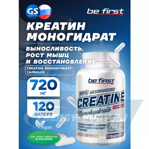  Be First Creatine Monohydrate Capsules (креатин моногидрат) 120 капсул