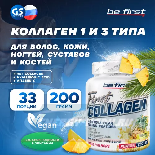 COLLAGEN Be First First Collagen + hyaluronic acid + vitamin C (коллаген с гиалуроновой кислотой и витамином С) Ананас, 200 г