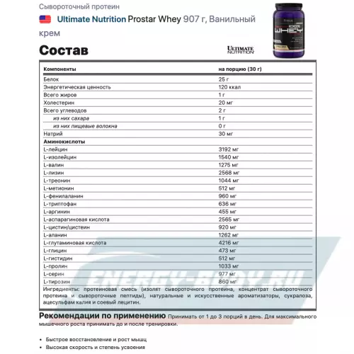  Ultimate Nutrition Prostar Whey Ванильный крем, 907 г