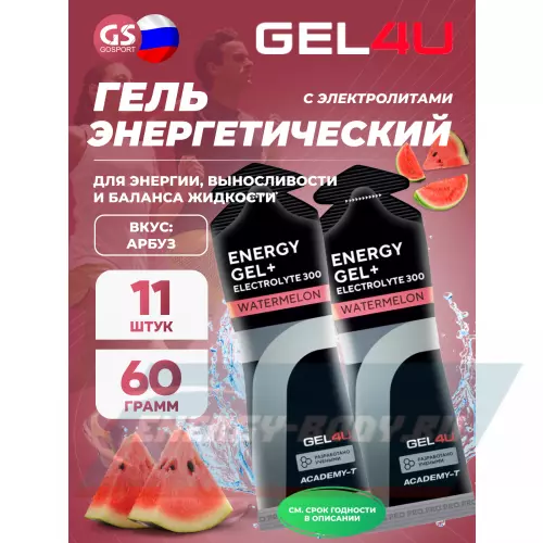 Энергетический гель GEL4U Energy GEL + Electrolyte 300 Арбуз, 11 x 60 г