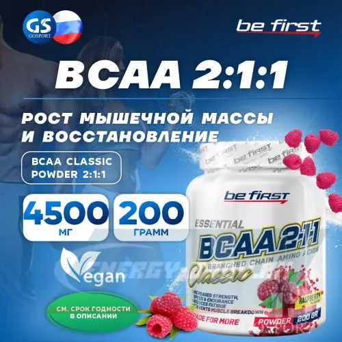 ВСАА Be First BCAA Classic Powder 2:1:1 Малина, 200 г