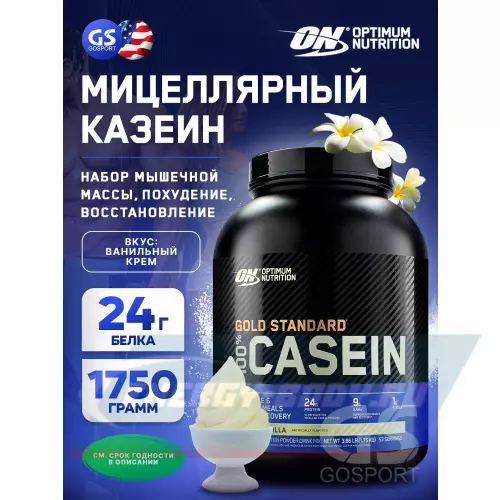  OPTIMUM NUTRITION 100% Casein Gold Standard Ванильный крем, 1750 г