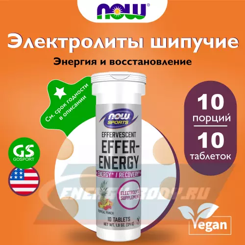  NOW FOODS Effer-Hydrate, Electrolyte Supplement Тропический пунш, 10 шипучих таблеток