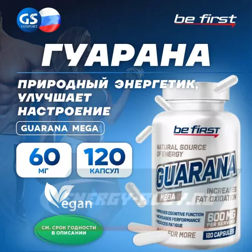 Энергетик Be First Guarana Mega 120 капсул