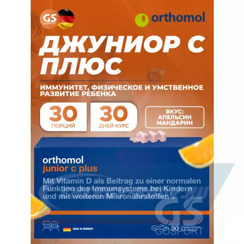  Orthomol Junior C plus Апельсин-Мандарин, курс 30 дней