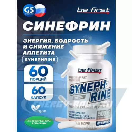  Be First Synephrine 60 капсул