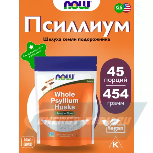  NOW FOODS Psyllium Husk Whole Натуральный, 454 г