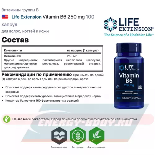  Life Extension Vitamin B6 250 mg 100 капсул