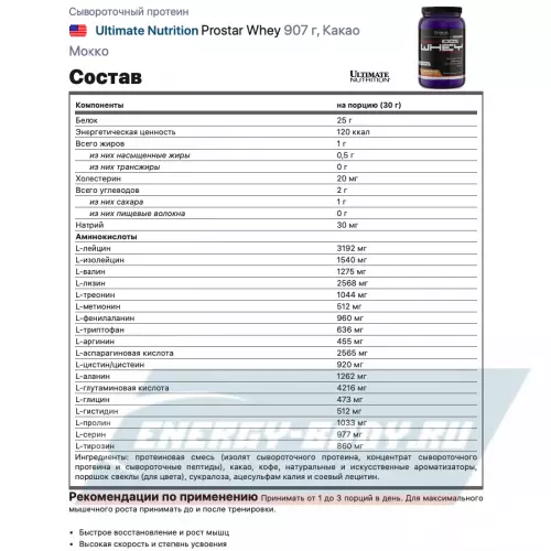  Ultimate Nutrition Prostar Whey Какао Мокко, 907 г