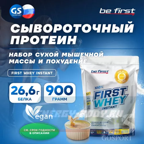  Be First First Whey protein (сывороточный протеин) Крем-брюле, 900 г