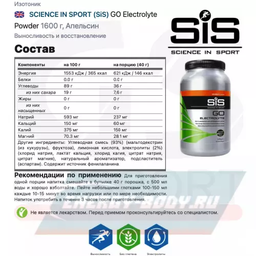  SCIENCE IN SPORT (SiS) GO Electrolyte Powder Апельсин, Лимон-лайм, 1x500 г, 1x1600 г