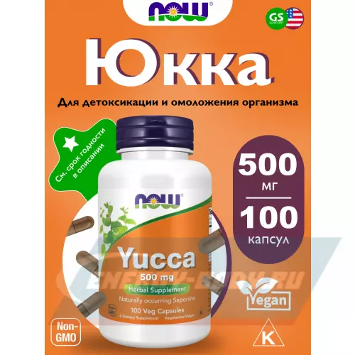  NOW FOODS Yucca 500 mg 100 веган капсул