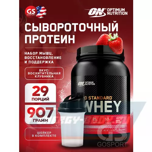  OPTIMUM NUTRITION 100% Whey Gold Standard Восхитительная клубника, 907 г + шейкер