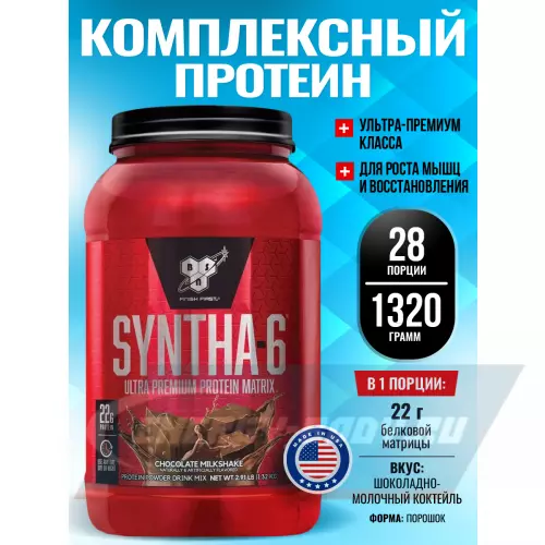  BSN SYNTHA-6 Шоколадно-молочный коктейль, 1320 г