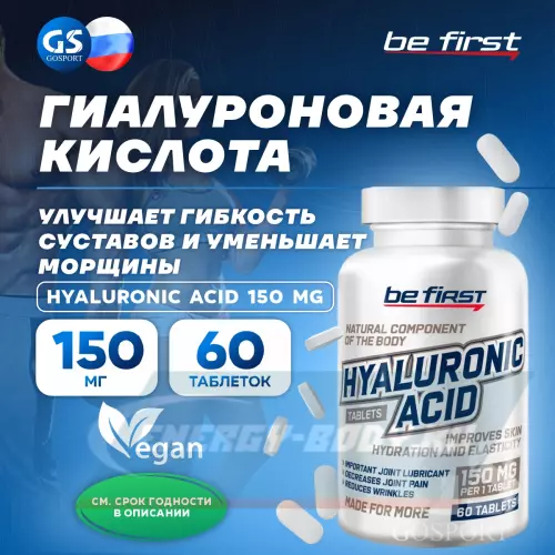 Суставы, связки Be First Hyaluronic Acid 150 mg Нейтральный, 60 таблеток