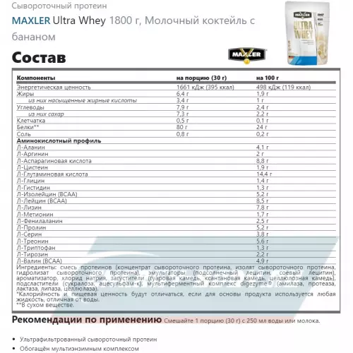  MAXLER Ultra Whey Молочный коктейль с бананом, 1800 г