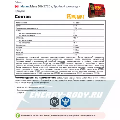 Гейнер Mutant Mass 6 lb Тройной шоколад - Брауни, 2720 г + шейкер