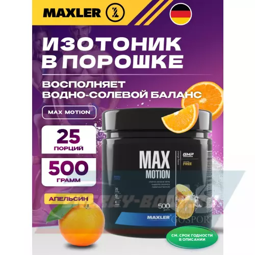  MAXLER Max Motion Апельсин, 500 г