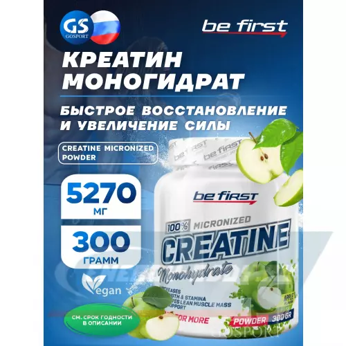  Be First Creatine Micronized Powder (креатин моногидрат) Яблоко, 300 г