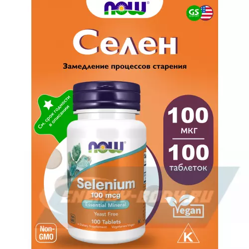 Минералы NOW FOODS Selenium 100 mcg - Селен Нейтральный, 100 таблеток