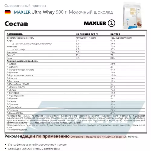  MAXLER Ultra Whey Молочный шоколад, 900 г