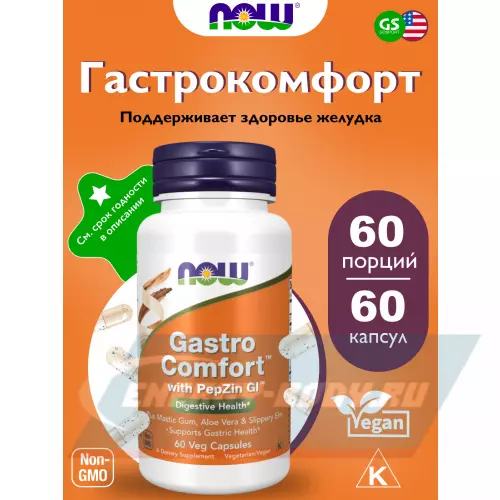  NOW FOODS Gastro Comfort with PepZin GI 60 веган капсул