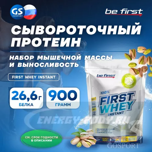  Be First First Whey protein (сывороточный протеин) Фисташка, 900 г