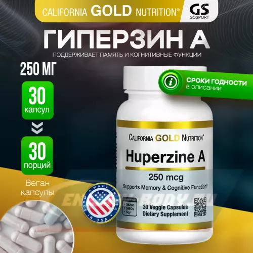  California Gold Nutrition Huperzine A 250 mcg 30 вегетарианских капсул