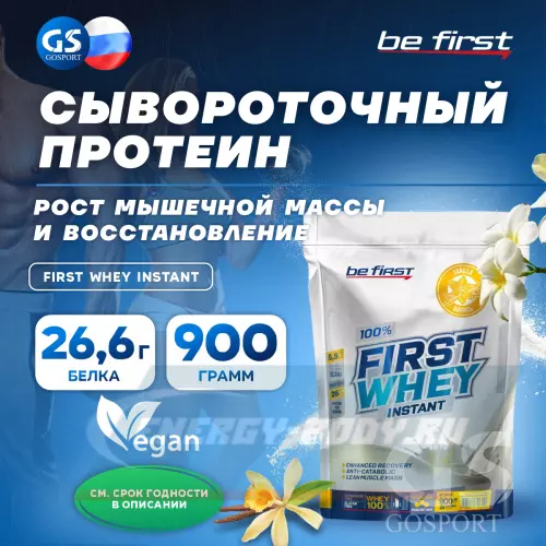  Be First First Whey protein (сывороточный протеин) Ваниль, 900 г