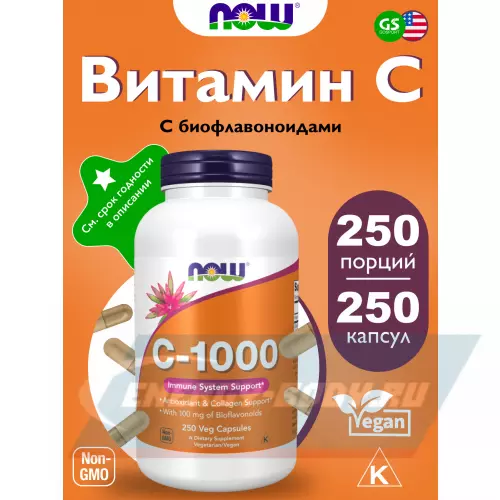  NOW FOODS C-1000 нейтральный, 250 веган капсул