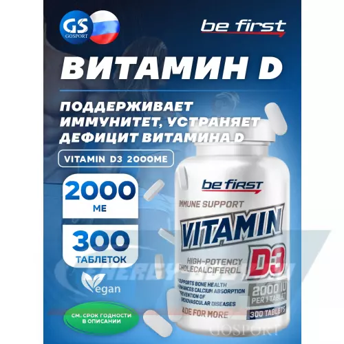  Be First Vitamin D3 2000ME 300 таблеток