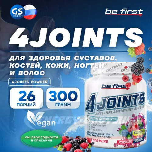 Суставы, связки Be First 4joints Powder Лесные ягоды, 300 г