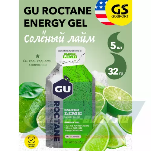 Энергетический гель GU ENERGY GU ROCTANE ENERGY GEL caffeine Соленый лайм, 5 x 32 г