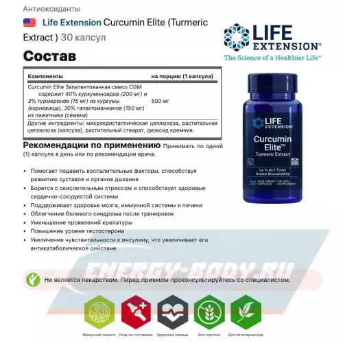  Life Extension Curcumin Elite (Turmeric Extract ) 30 капсул