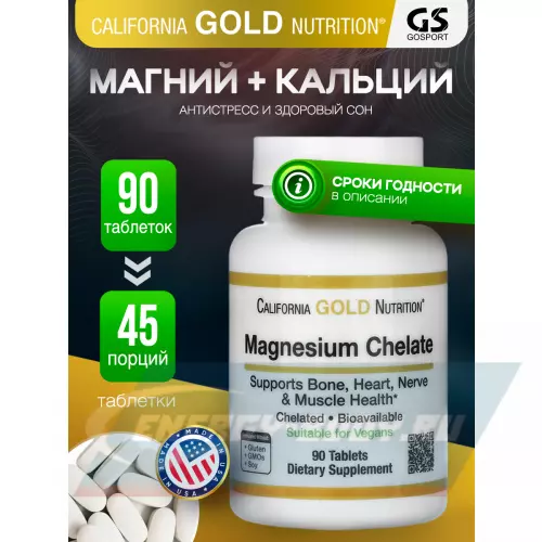  California Gold Nutrition Magnesium Chelate 90 таблеток