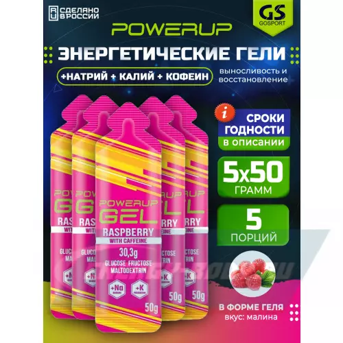 Энергетический гель POWERUP GEL +Na +K +Caffeine Микс, 5 x 50 г