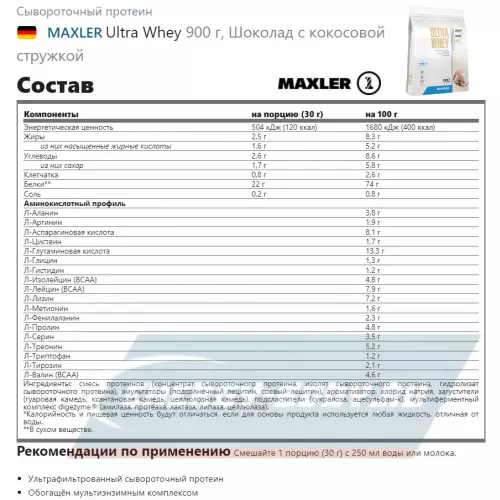  MAXLER Ultra Whey Шоколад с кокосовой стружкой, 900 г