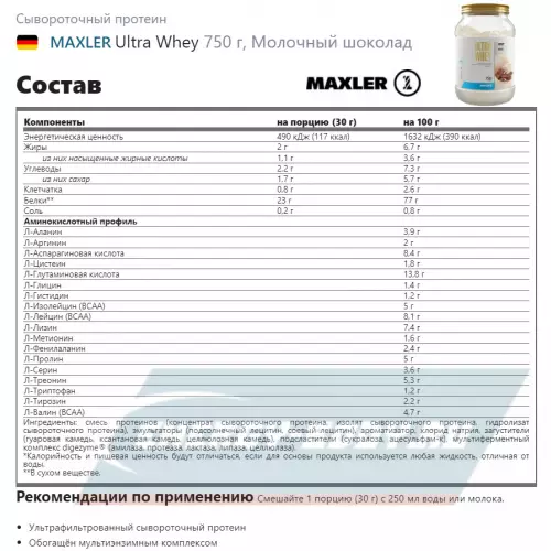  MAXLER Ultra Whey Молочный шоколад, 750 г