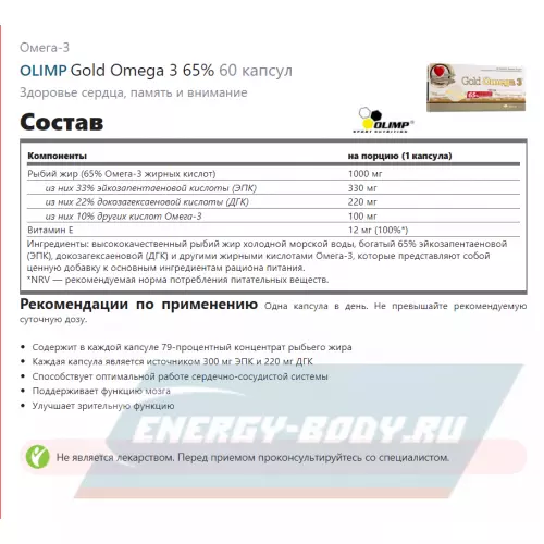 Omega 3 OLIMP Gold Omega 3 65% Нейтральный, 60 капсул