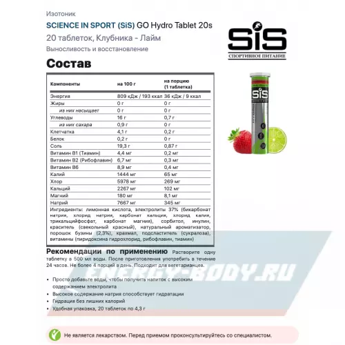  SCIENCE IN SPORT (SiS) GO Hydro Tablet 20s Розовый грейпфрут, Кола, Клубника - Лайм, 6 x 20 таблеток