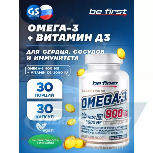 Omega 3 Be First Omega-3 900 mg + Vitamin D3 2000 IU 30 капсул