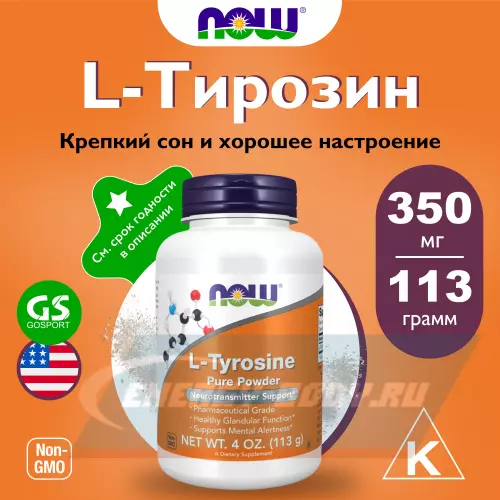 Аминокислотны NOW FOODS L-Tyrosine powder 113 г