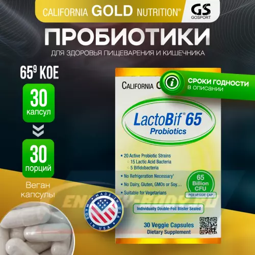  California Gold Nutrition LactoBif Probiotics 65 Billion CFU 30 вегетарианских капсул