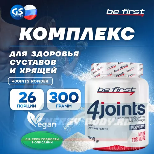 Суставы, связки Be First 4joints Powder Нейтральный, 300 г