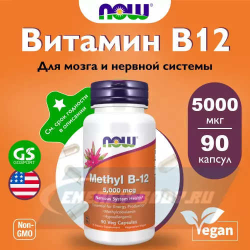  NOW FOODS Methyl B-12 5000 mcg Methylcobalamin 90 веган капсул