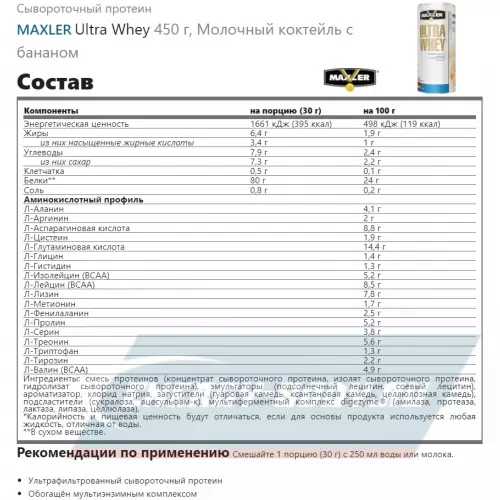  MAXLER Ultra Whey Молочный коктейль с бананом, 450 г