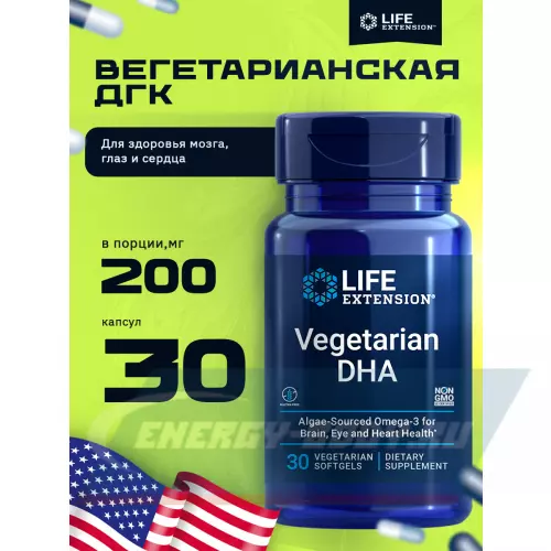 Omega 3 Life Extension Vegetarian DHA 30 капсул