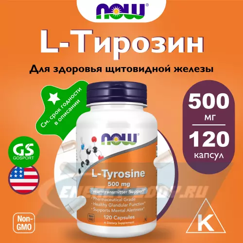 Аминокислотны NOW FOODS L-Tyrosine 500 mg 120 капсул